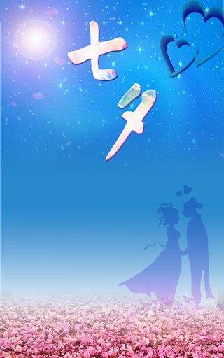 浪漫七夕情人节海报背景高清