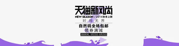 新风尚春季文案免抠