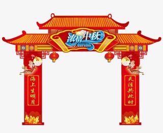 喜庆活动门头免抠