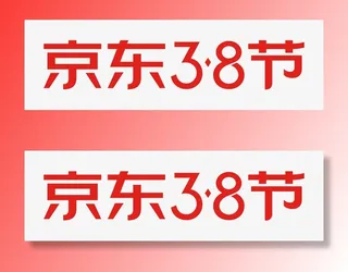 京东三八节妇女节logo女王节38节免抠