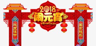 传统元宵晚会拱门设计免抠