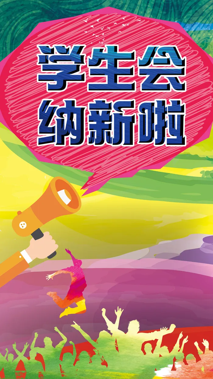 学生会H5背景高清