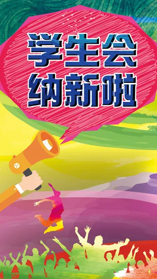 学生会H5背景高清