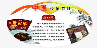 腊八节素材免抠