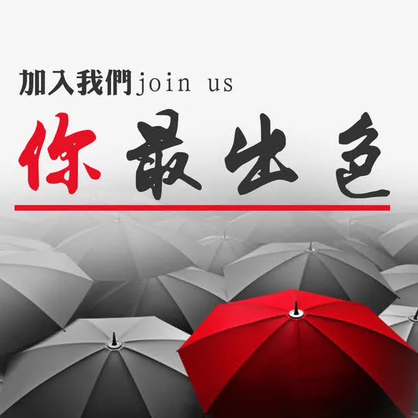 你最出色免抠