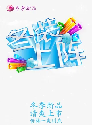 冬天海报免抠