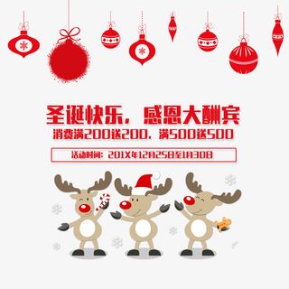 感恩大酬宾圣诞活动语免抠