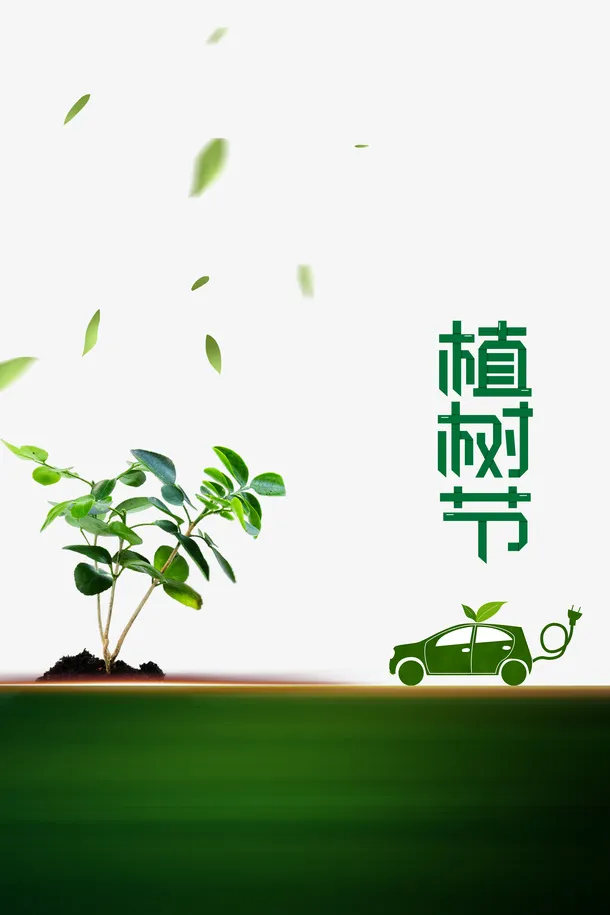 春天植树节手绘汽车树叶绿叶免抠手绘/卡通手绘元素