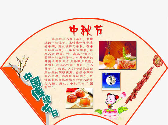 中秋节免抠