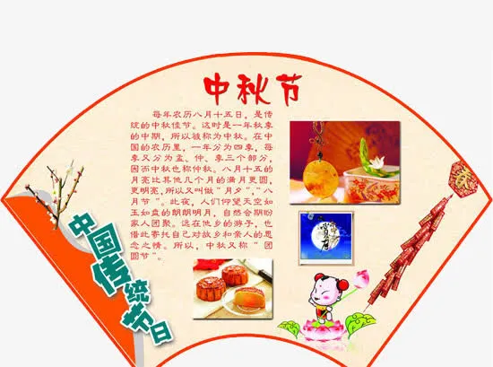中秋节免抠