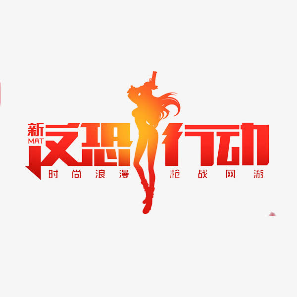 游戏logo免抠