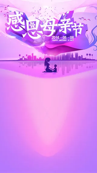 浪漫母亲节母爱H5背景高清