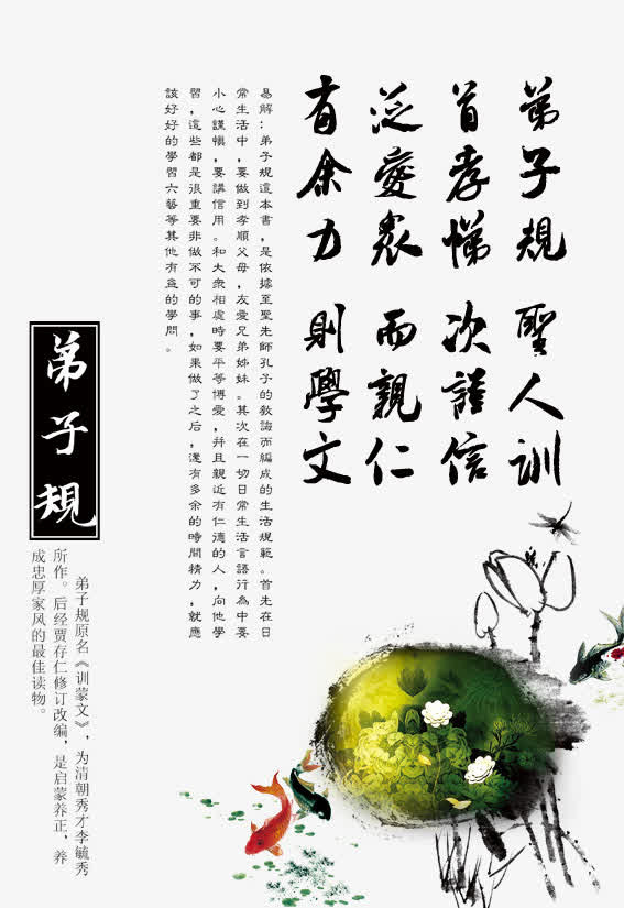传统校园文化宣传展板图片免抠