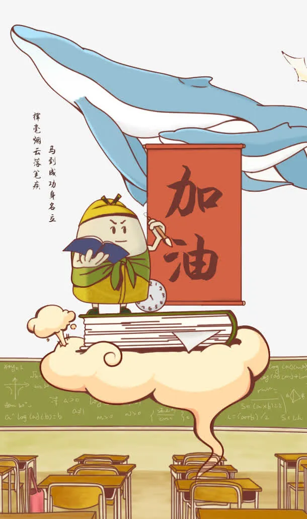 加油免抠
