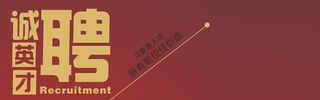招聘广告背景高清