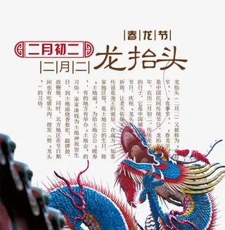 免抠二月二龙抬头艺术字免抠
