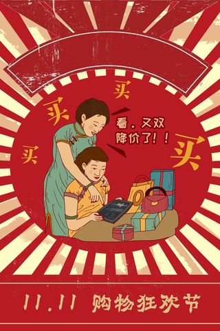 双十一海报 国潮 女子买买买高清