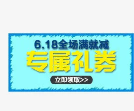 618年中大促水枪促销海报免抠