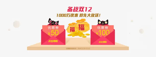 备战双12免抠