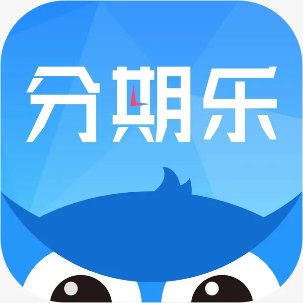 手机分期乐应用图标logo免抠