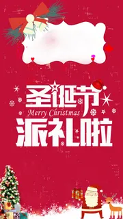 圣诞派礼海报H5背景高清