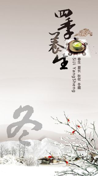 立冬养生淡雅背景图高清