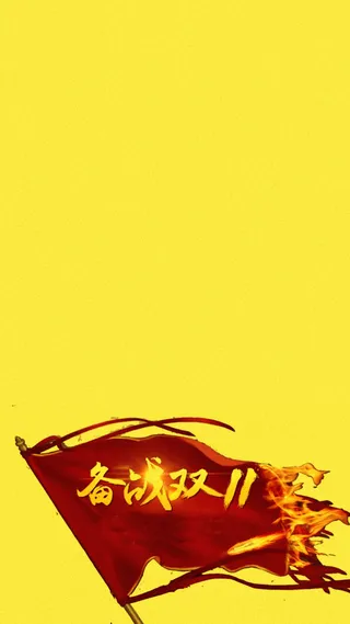 双十一H5背景高清