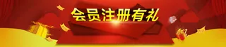 会员注册有礼banner设计