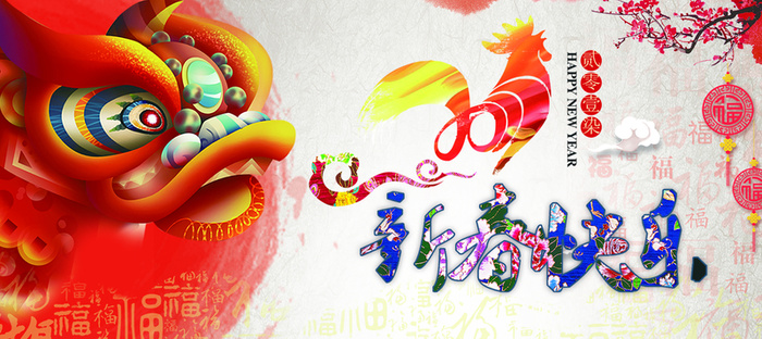 新春快乐宣传海报背景素材高清