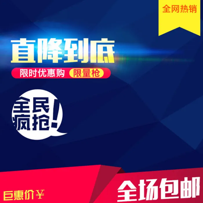 炫酷淘宝主图背景高清
