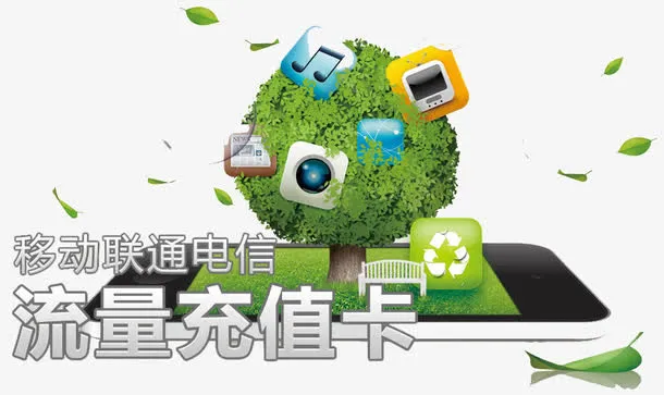 流量充值免抠