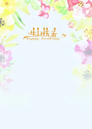 卡通色彩童趣生日快乐背景模板高清