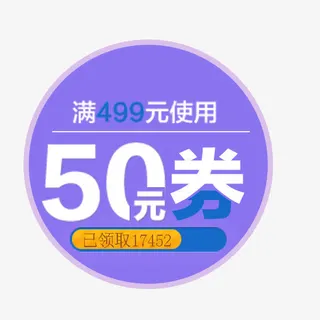 电商店铺优惠券免抠