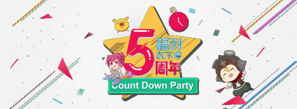 五周年海报促销元素免抠