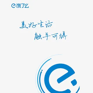 饿了么竖版页面图标免抠