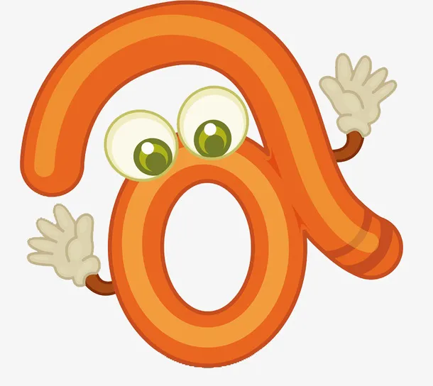 卡通手绘小写字母a免抠