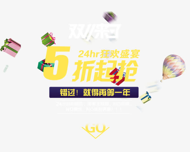双12五折起免抠