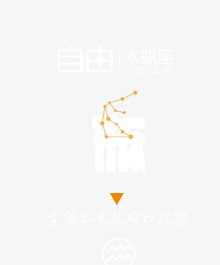 卡通图案水瓶座图案免抠