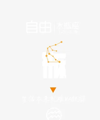 卡通图案水瓶座图案免抠