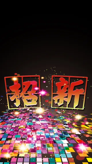 招新H5背景高清