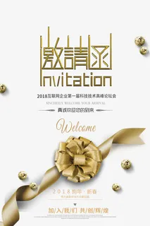 精美邀请函贺卡设计免抠