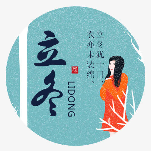 二十四节气免抠