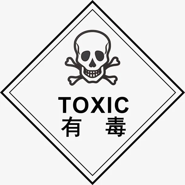 卡通手绘有毒标图免抠