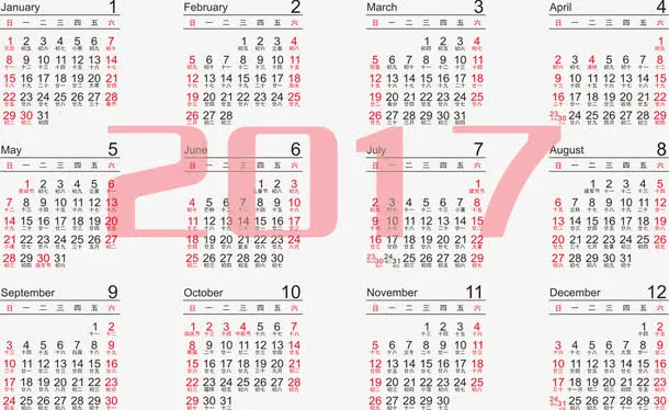 2017台历日期免抠