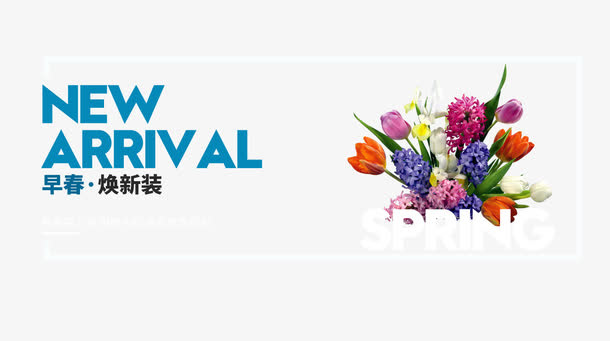 早春换新banner主题图案