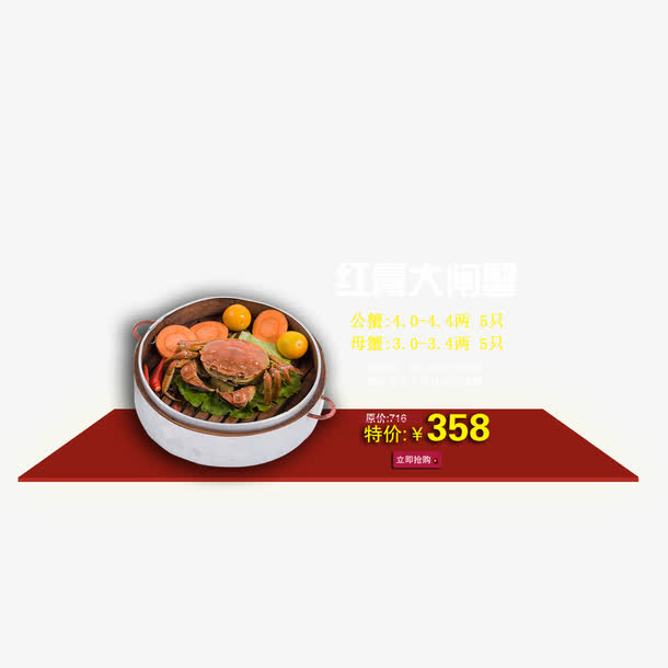 红薯大闸蟹商品主图免抠