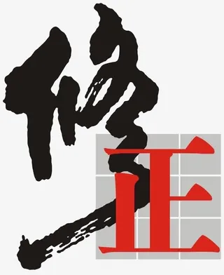 修正logo商业设计免抠