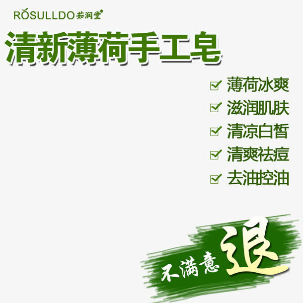 香皂主图设计免抠