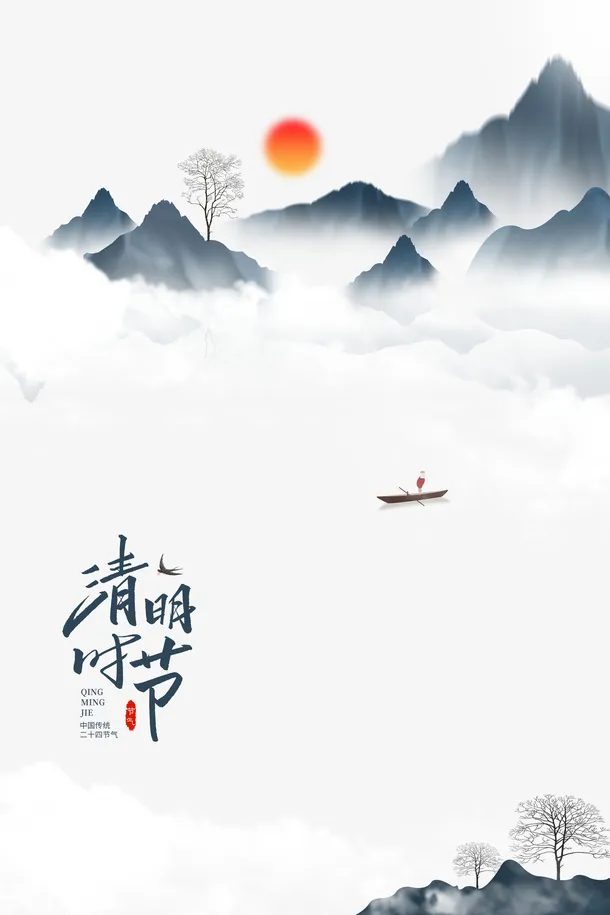 清明时节水墨元素免抠