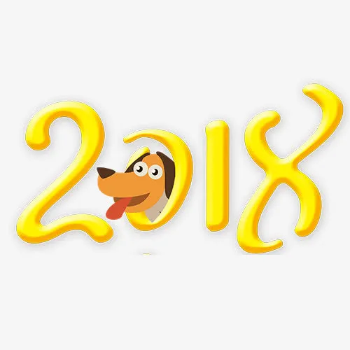 狗年大吉免抠